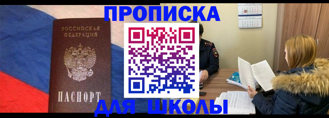 прописка ребенка в Урус-Мартане